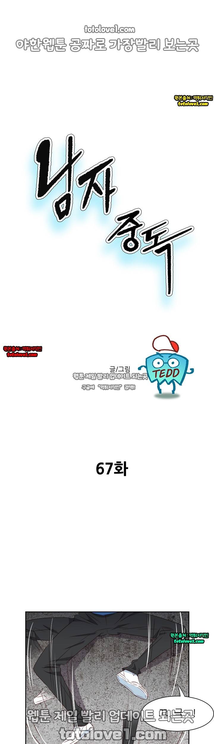 남자 중독 67화 1