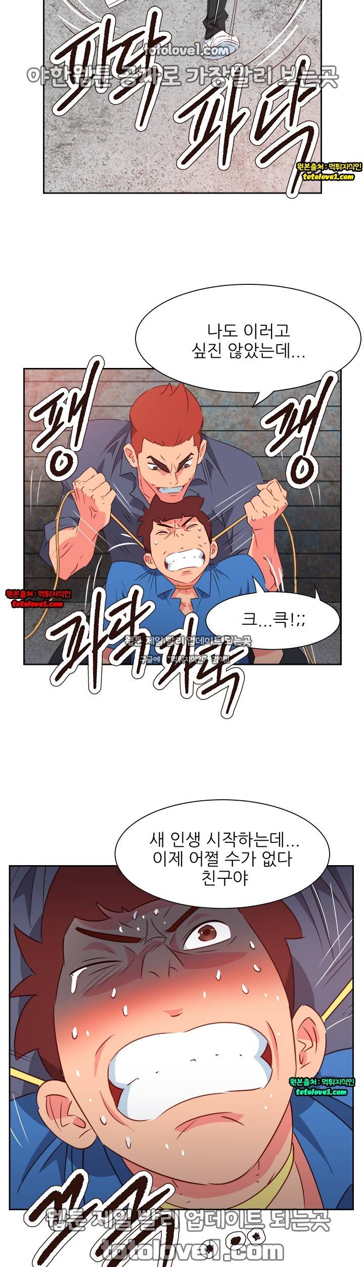 남자 중독 67화 2