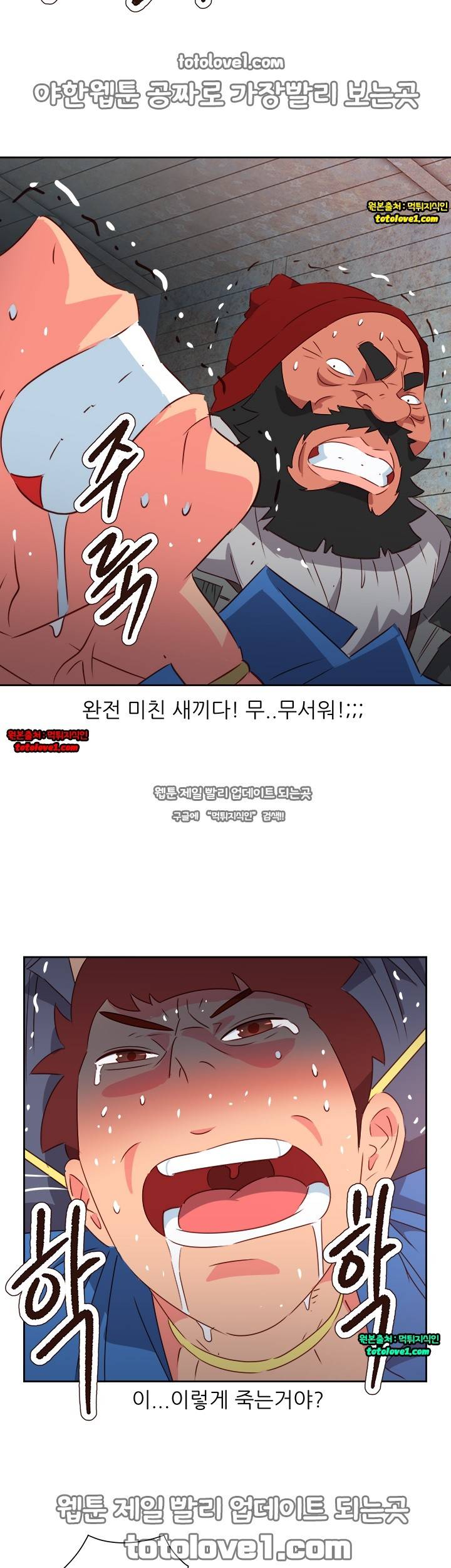 남자 중독 67화 3