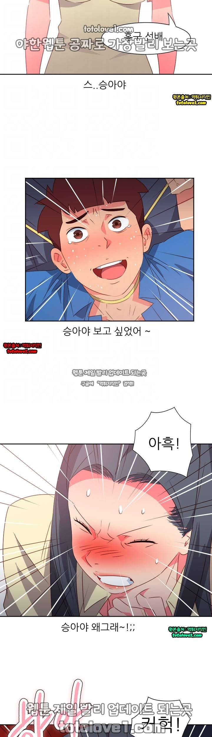 남자 중독 67화 5