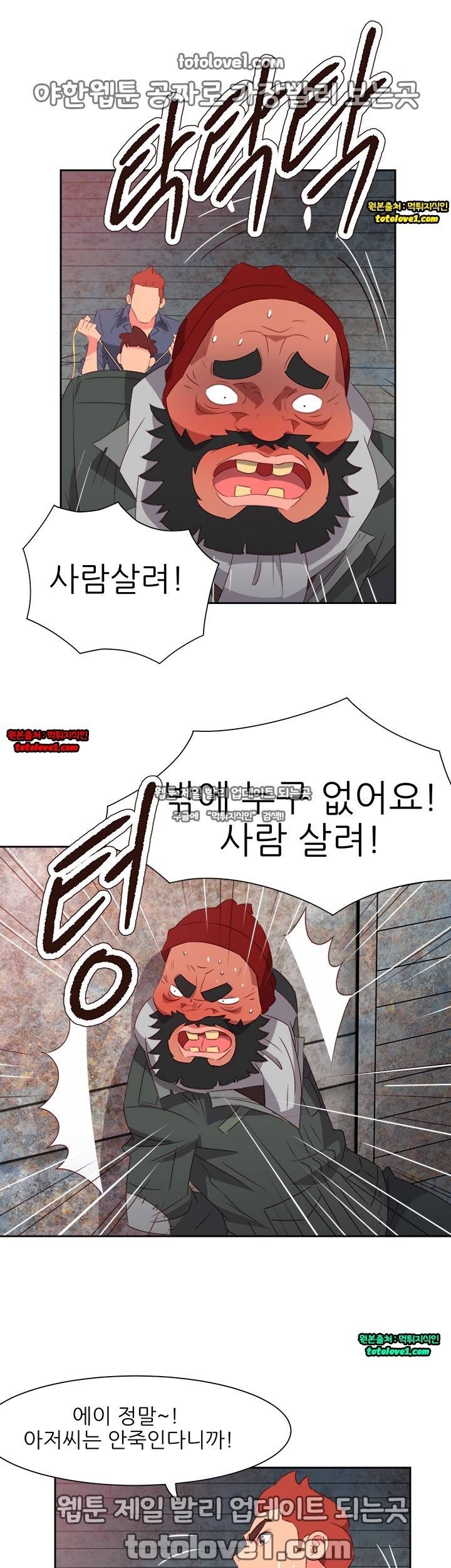 남자 중독 67화 8