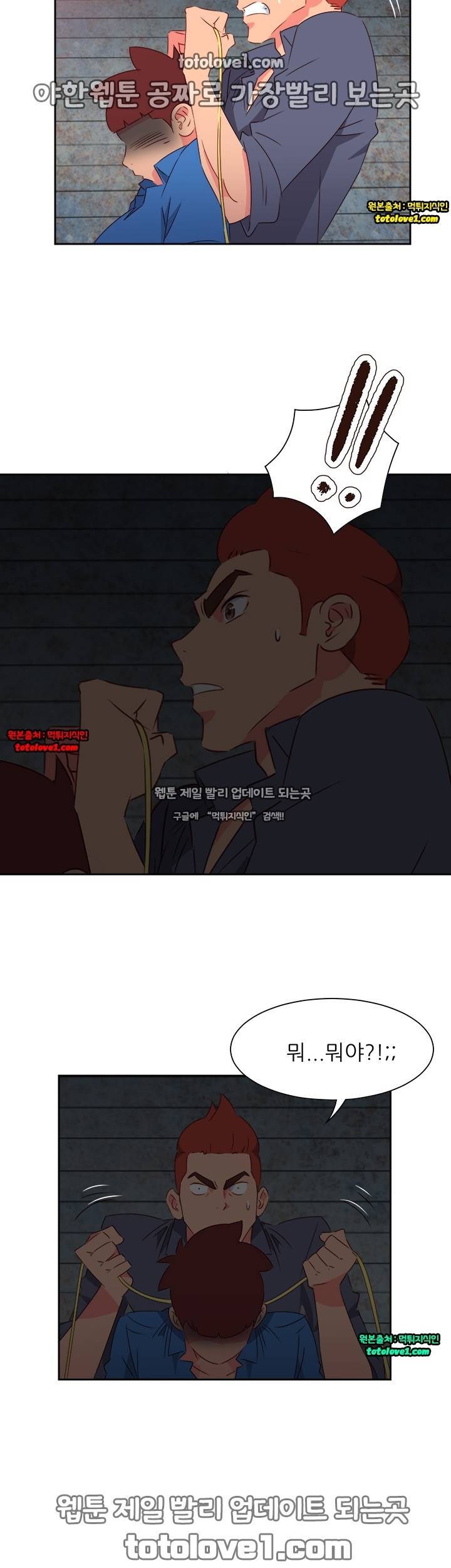 남자 중독 67화 9
