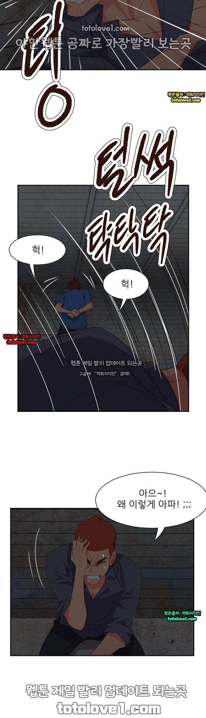 남자 중독 67화 12