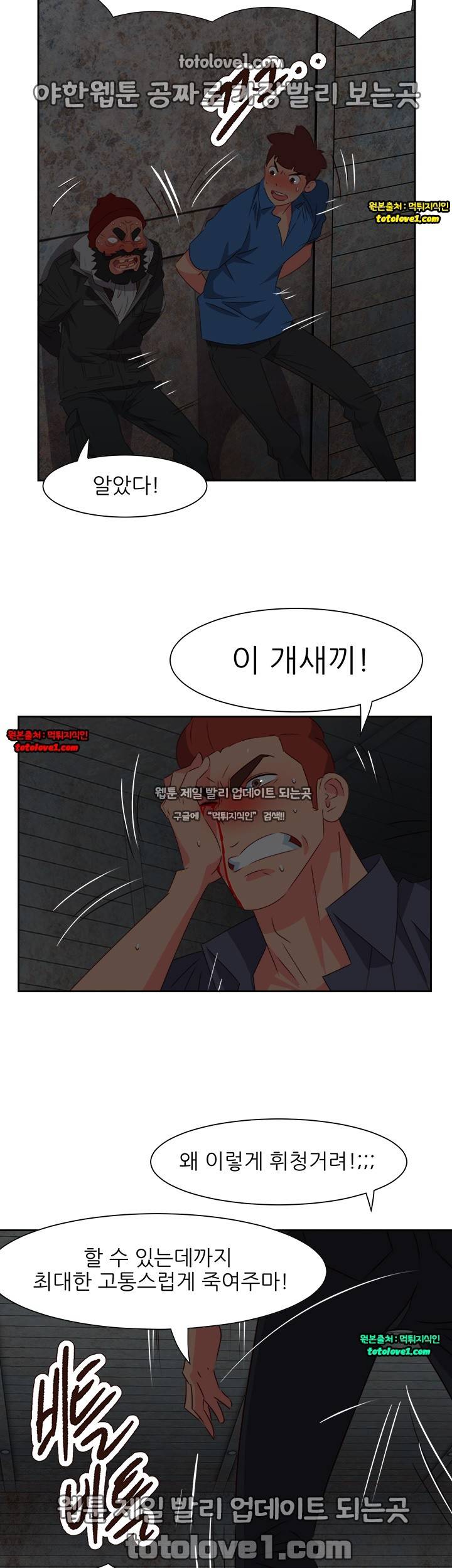남자 중독 67화 14