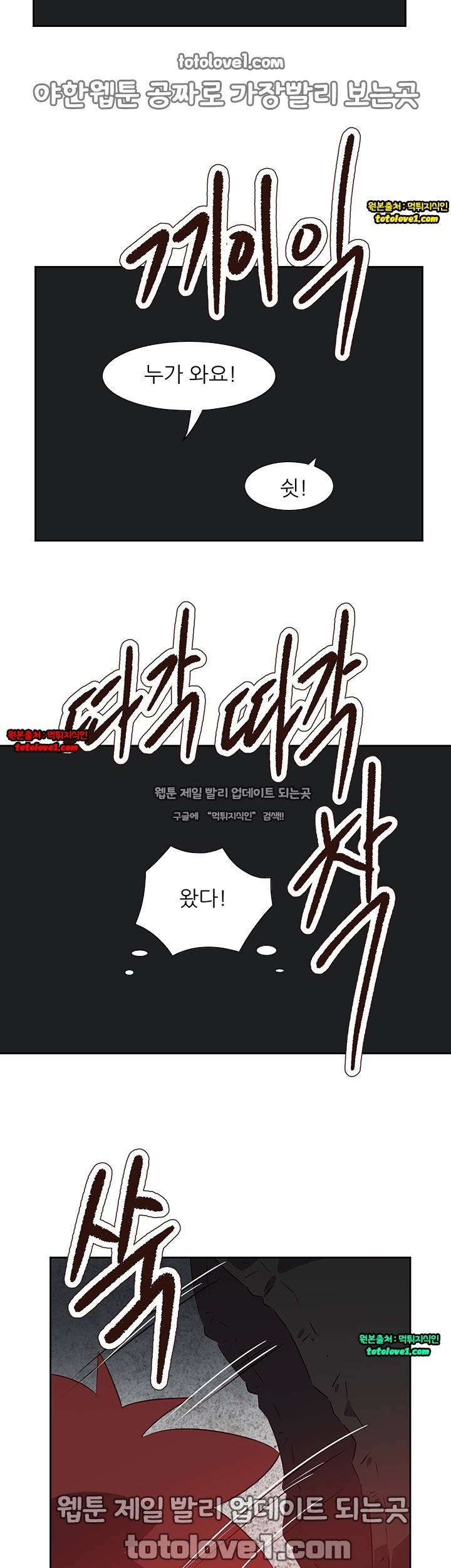 남자 중독 67화 27