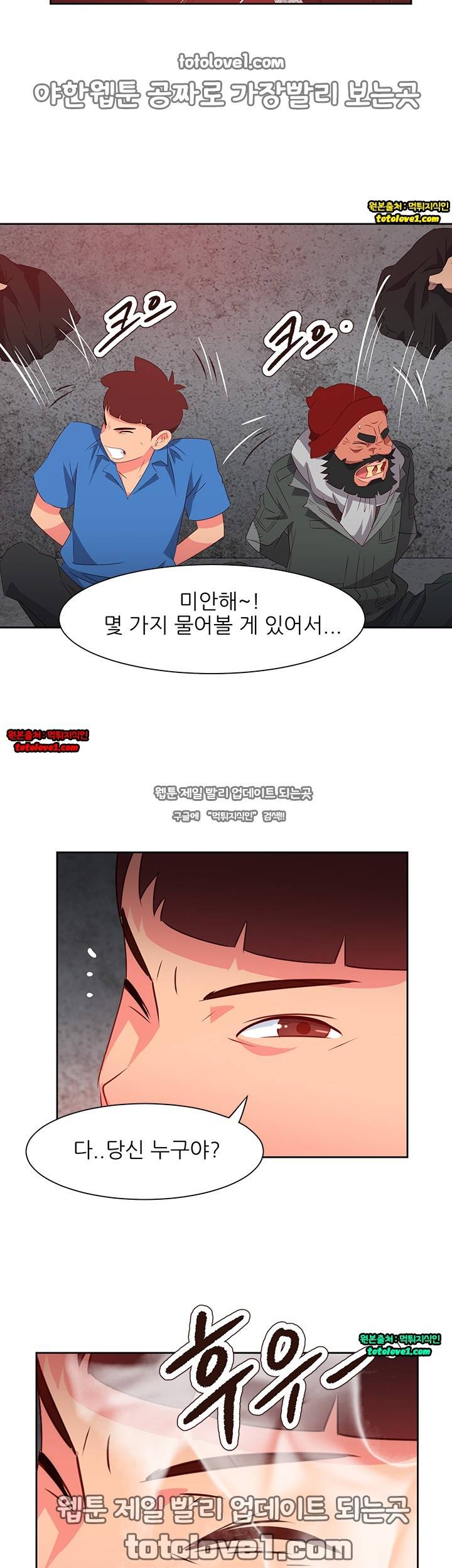 남자 중독 67화 28