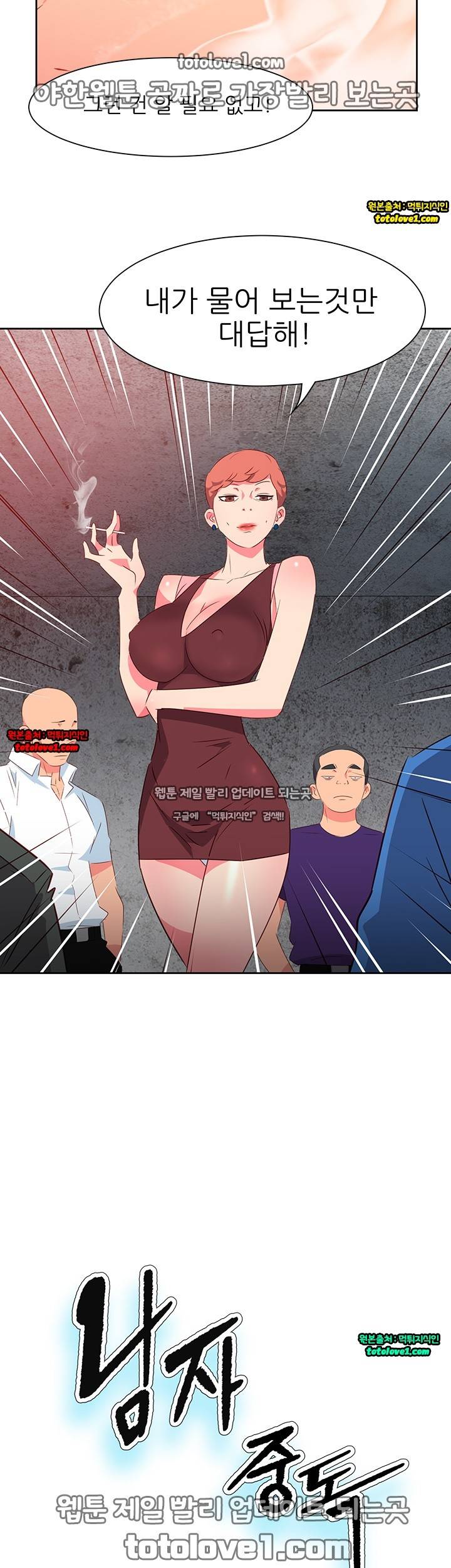 남자 중독 67화 29