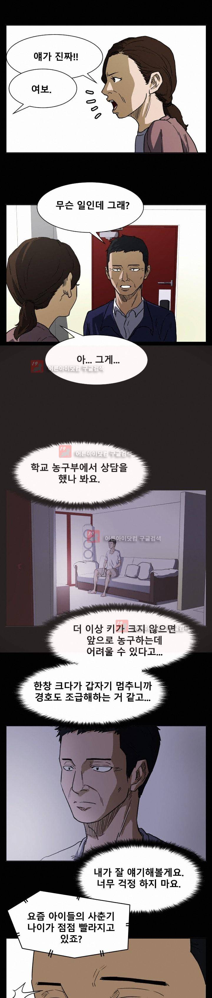 트위너 54화 3