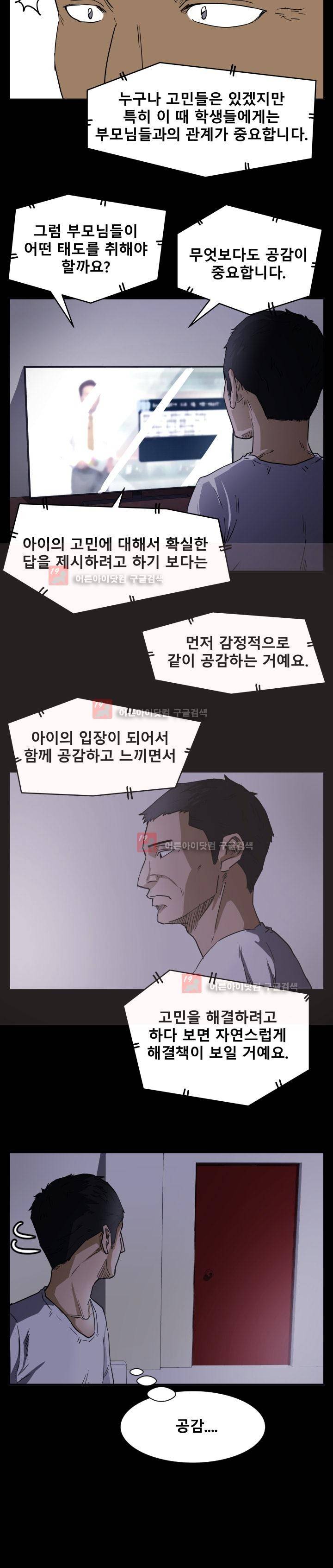 트위너 54화 4