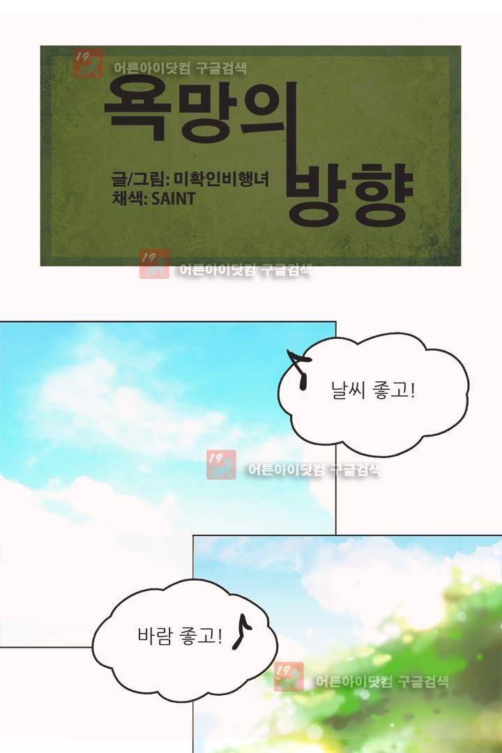 욕망의 방향 2화 1