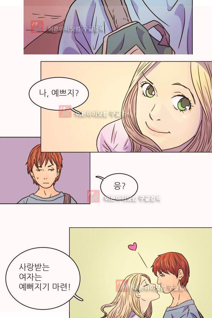 욕망의 방향 2화 3