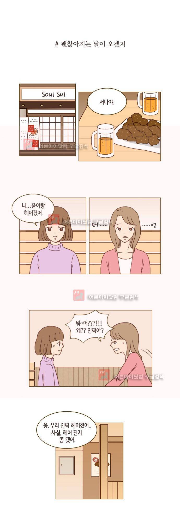 11년 후 우리는 7화 1
