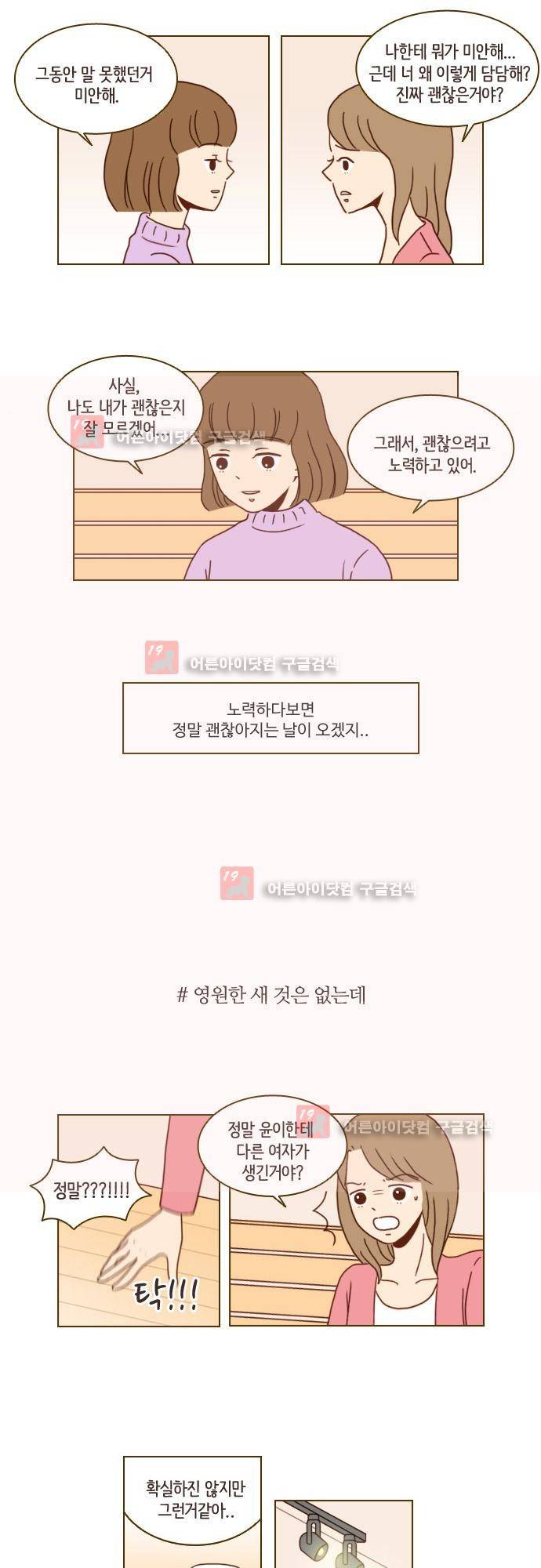 11년 후 우리는 7화 2