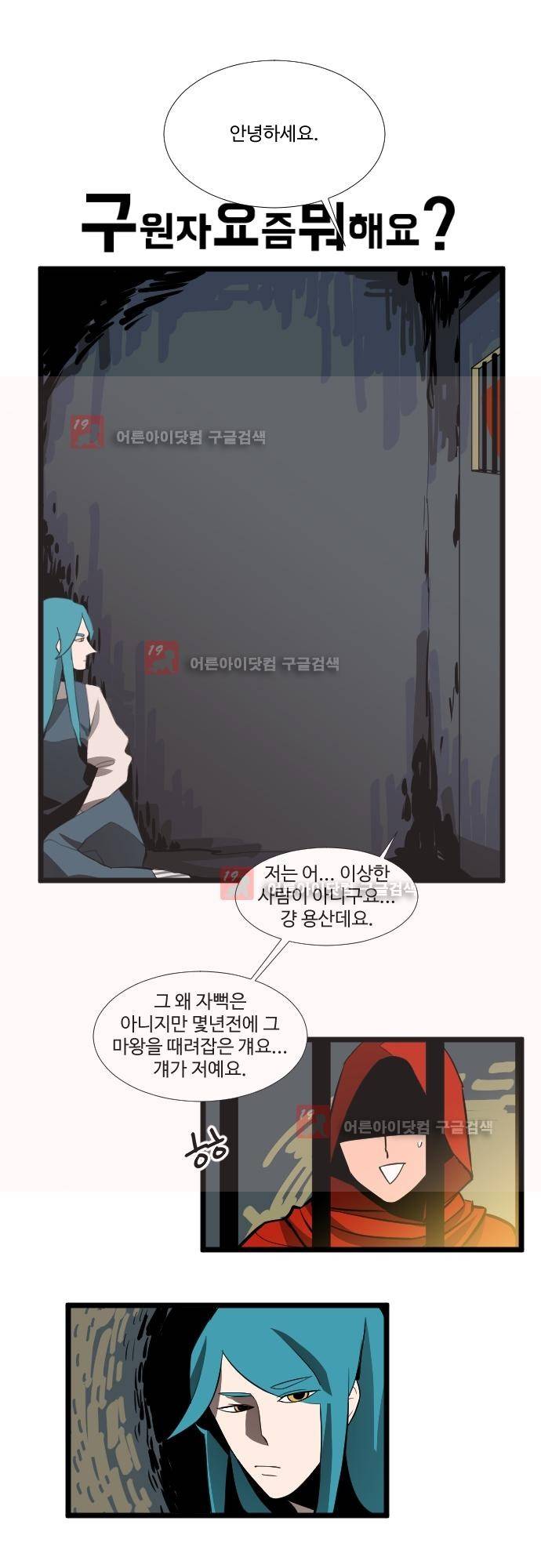 구원자 요즘 뭐해요? 39화 1