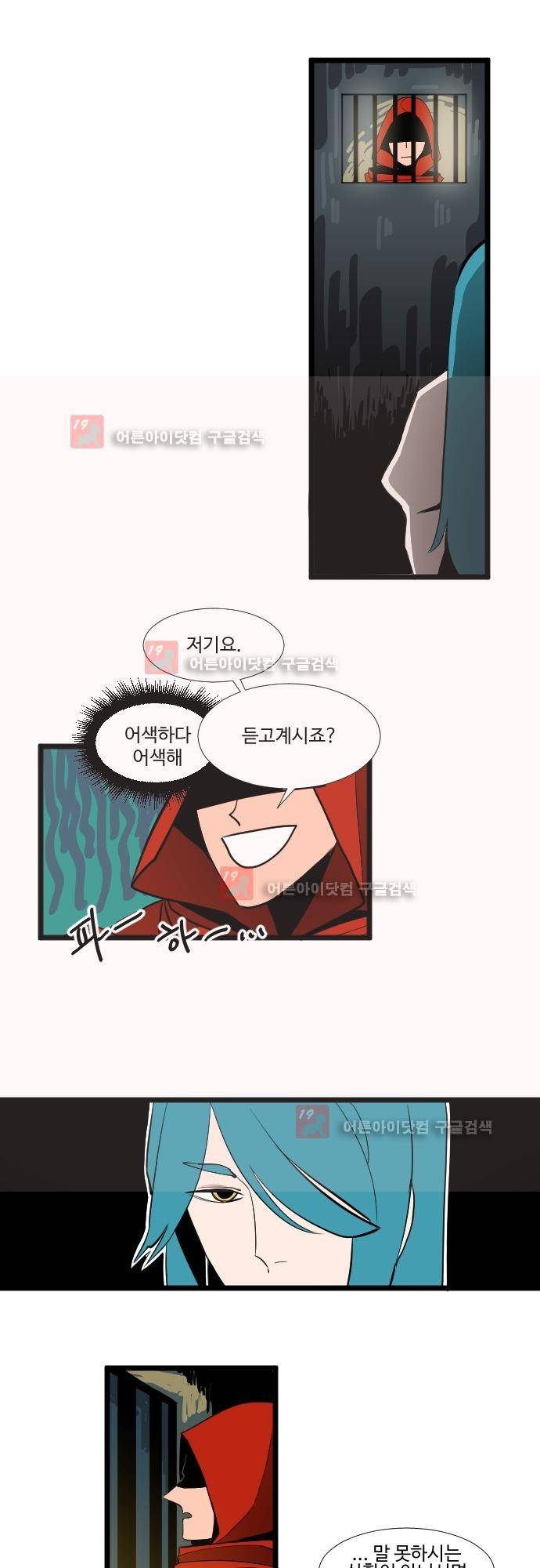 구원자 요즘 뭐해요? 39화 2