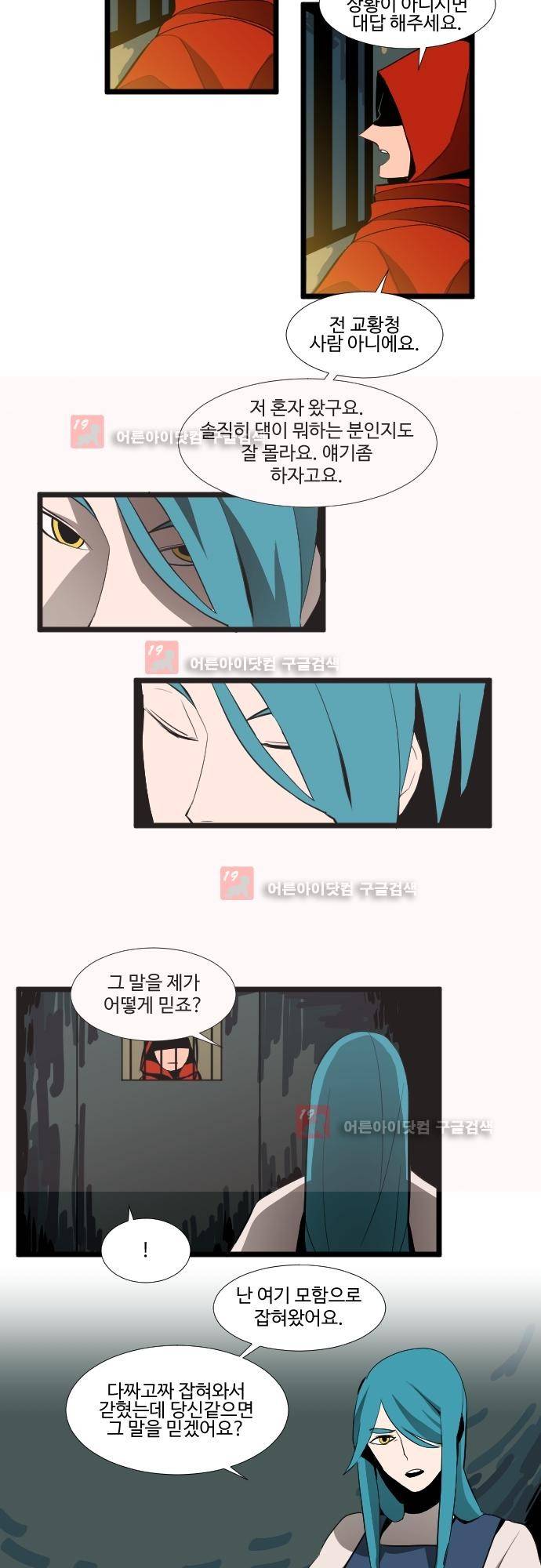 구원자 요즘 뭐해요? 39화 3