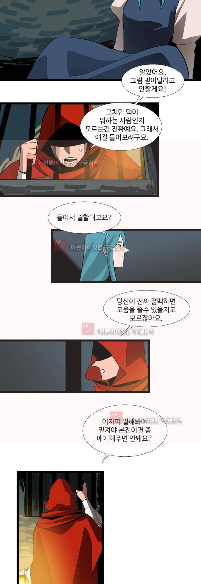 구원자 요즘 뭐해요? 39화 4