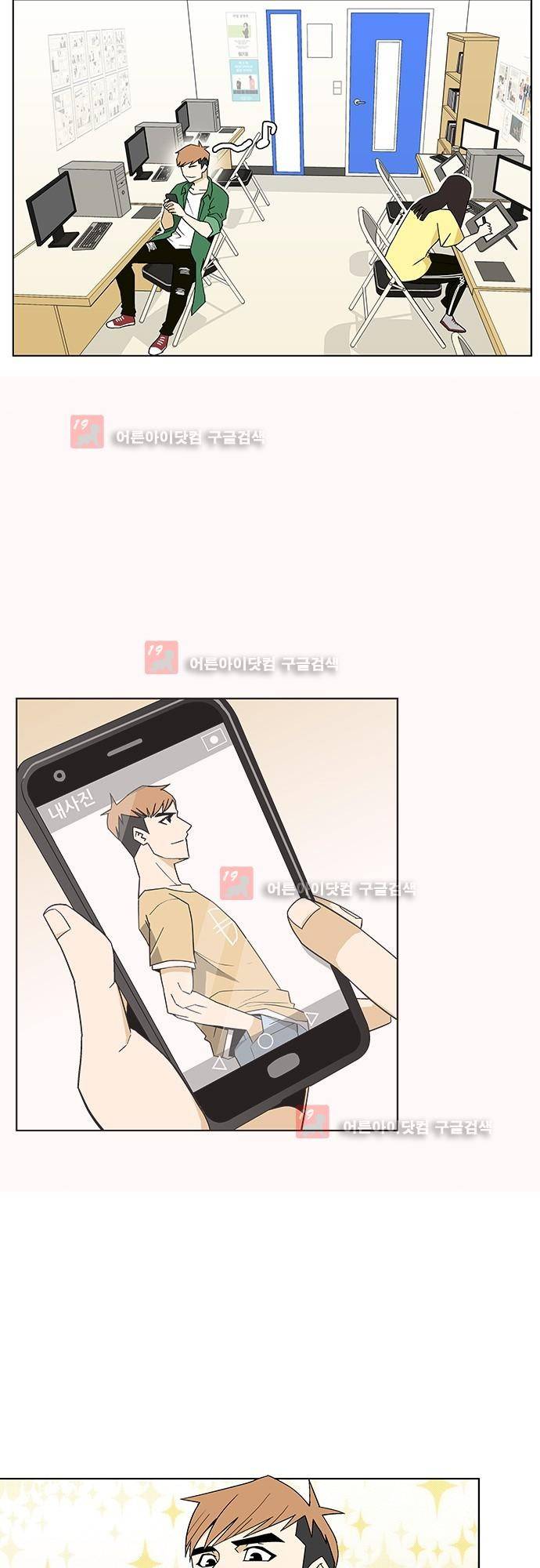 헤어져도 될까요? 2화 2