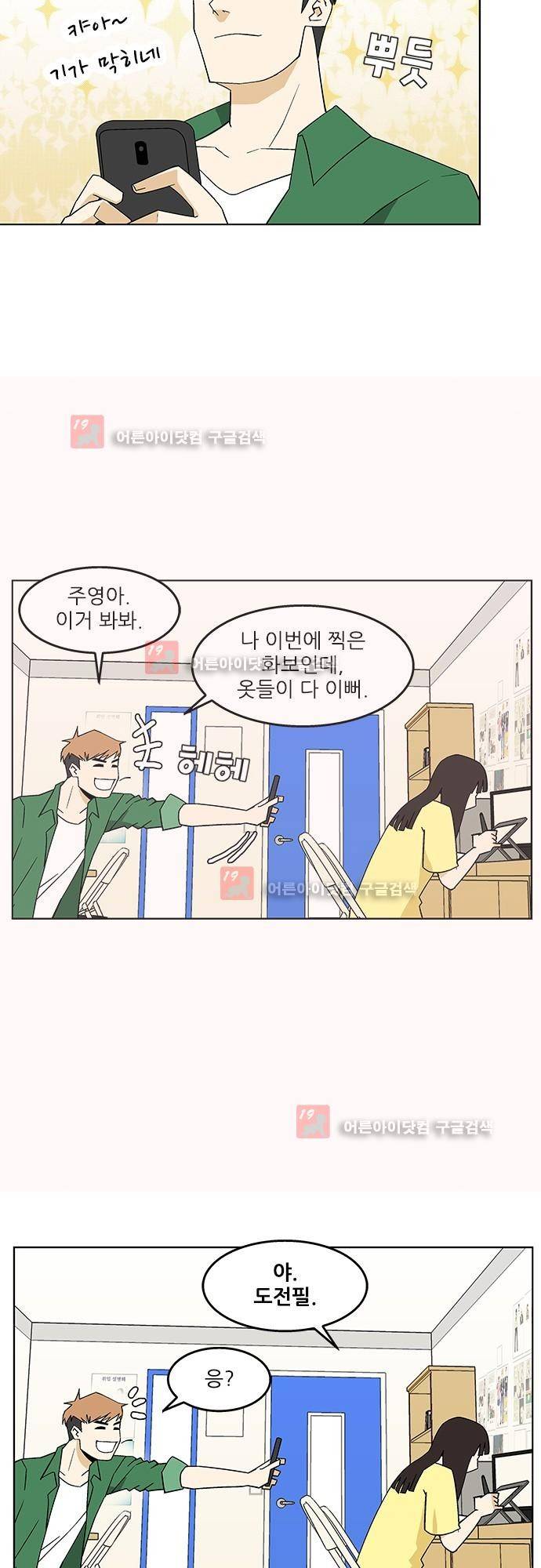 헤어져도 될까요? 2화 3