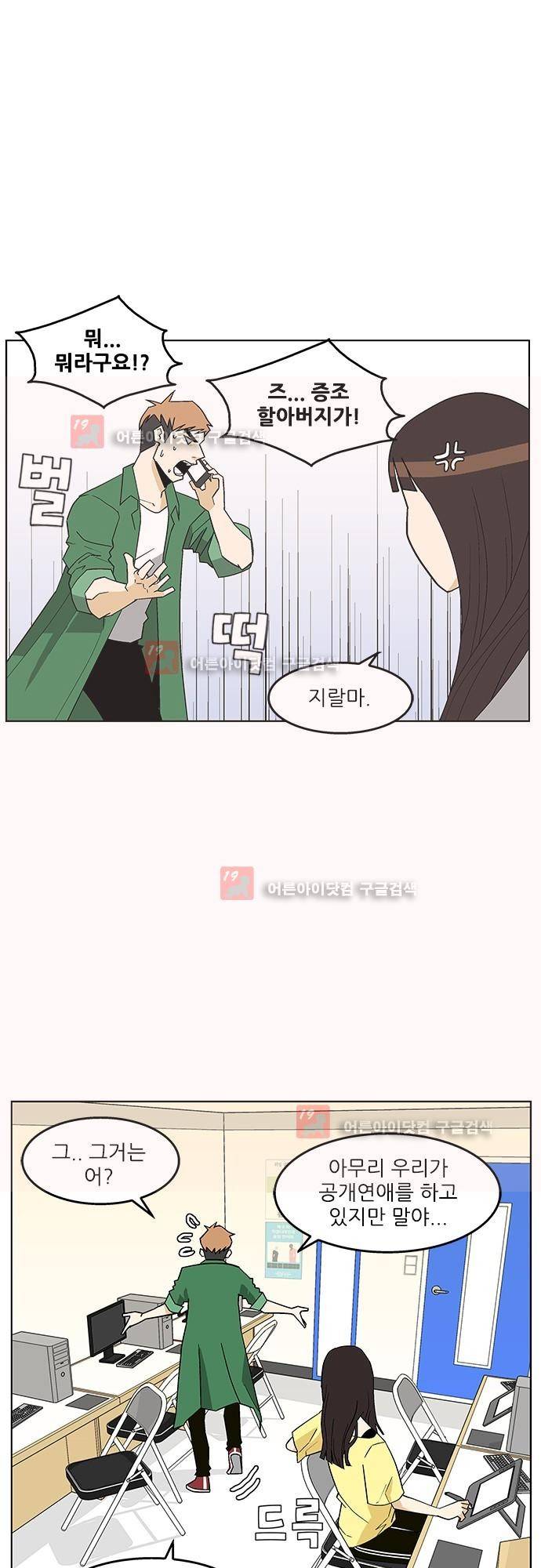 헤어져도 될까요? 2화 5