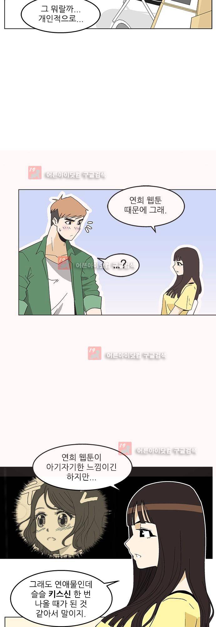 헤어져도 될까요? 2화 6