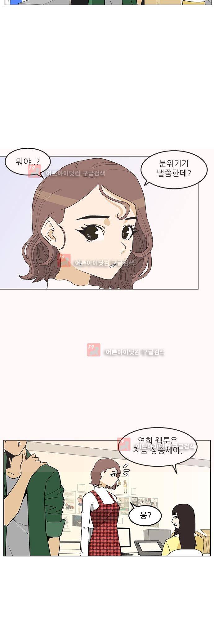 헤어져도 될까요? 2화 8