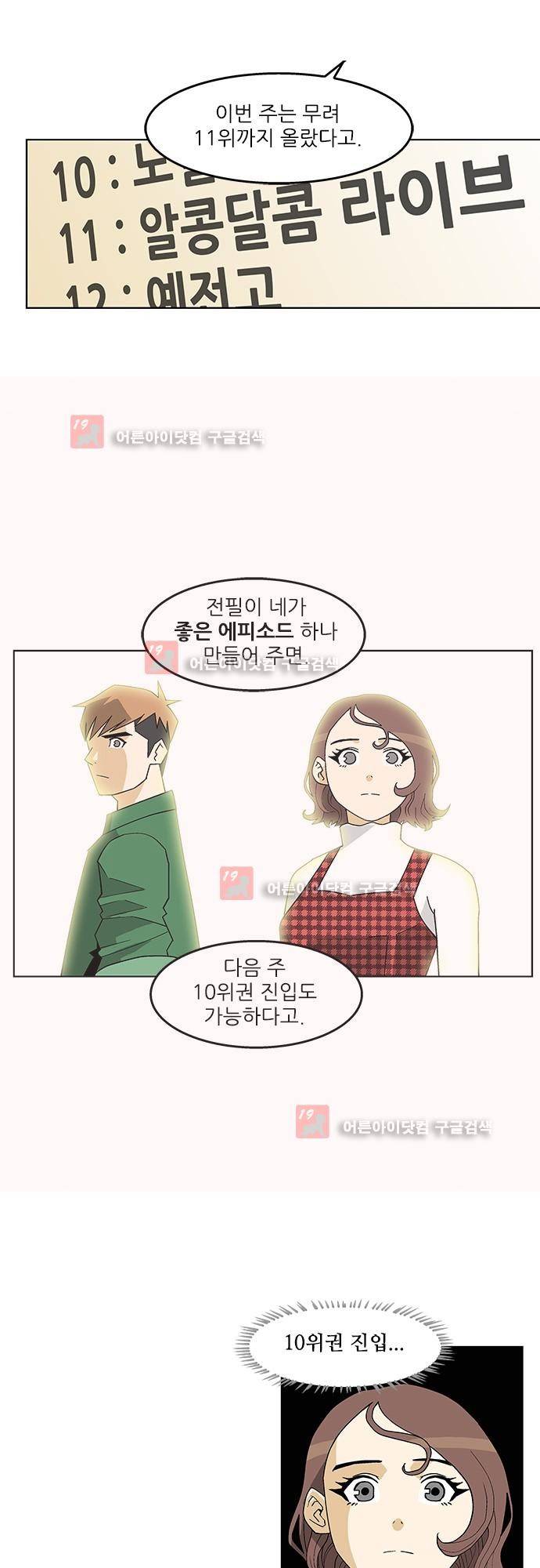 헤어져도 될까요? 2화 9