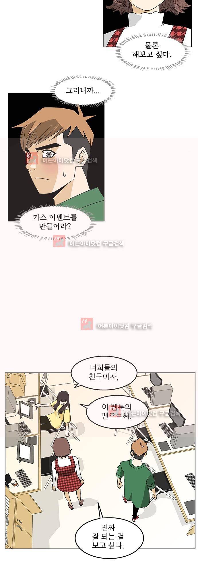 헤어져도 될까요? 2화 10