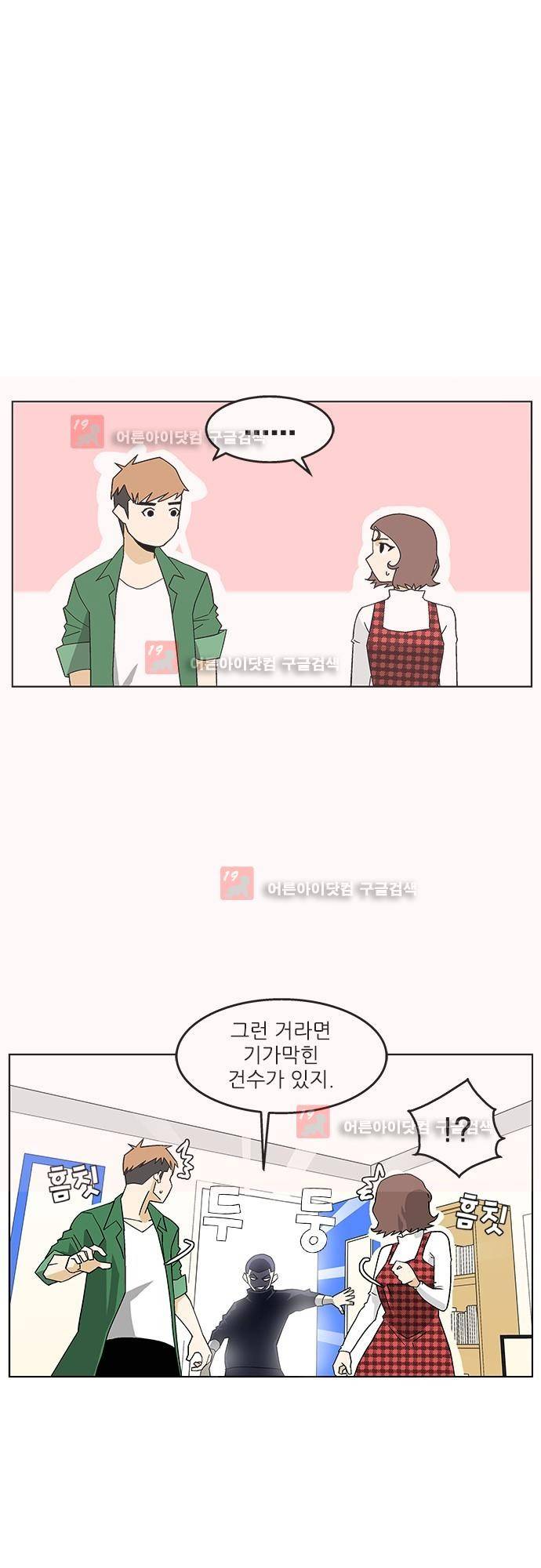 헤어져도 될까요? 2화 11