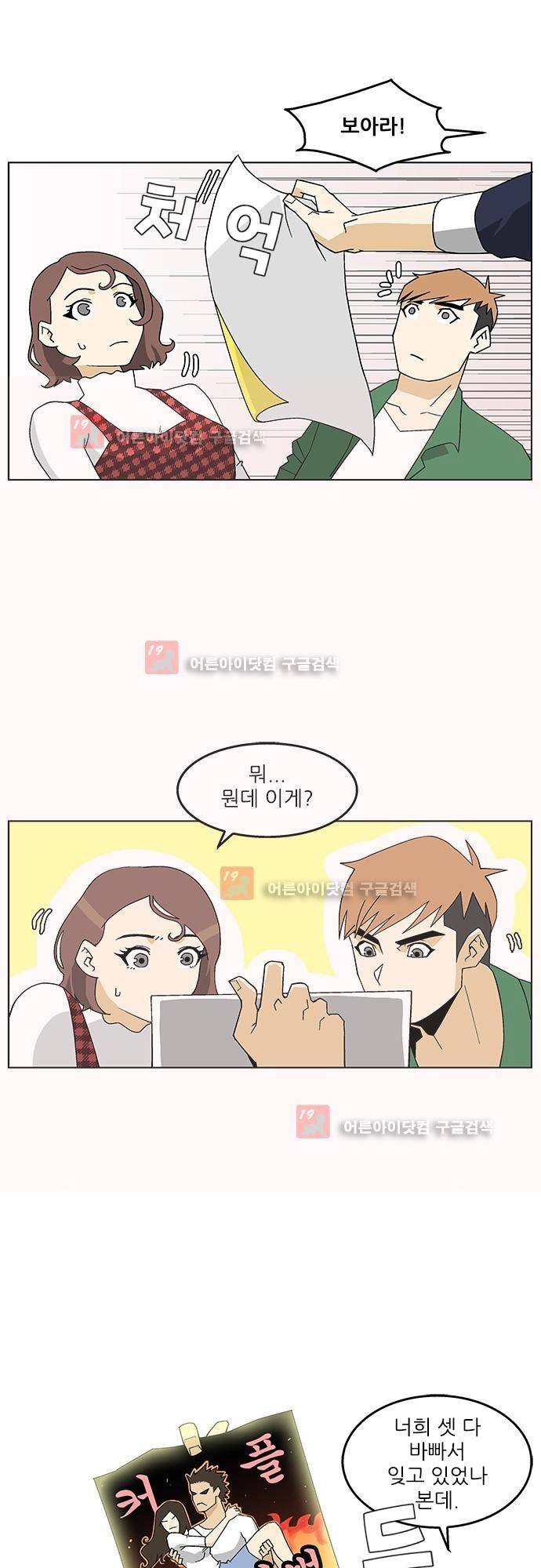 헤어져도 될까요? 2화 12