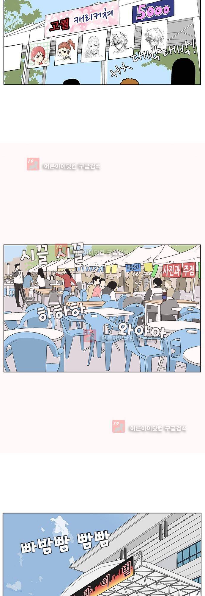 헤어져도 될까요? 2화 15