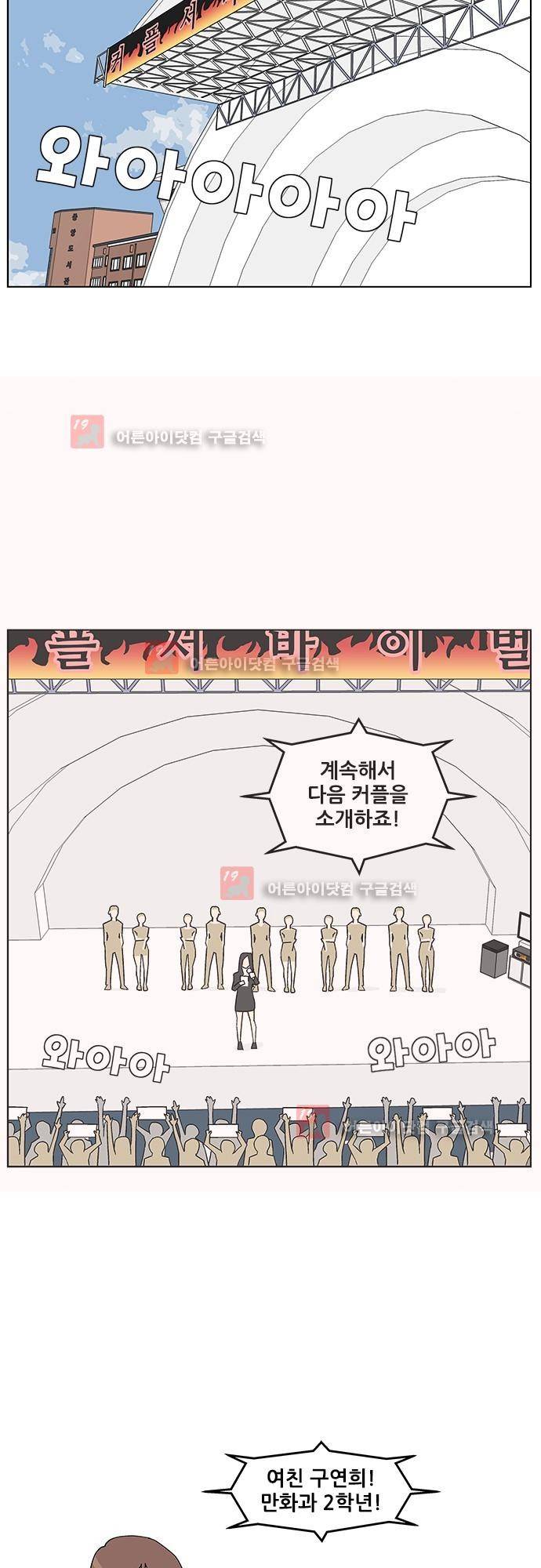 헤어져도 될까요? 2화 16