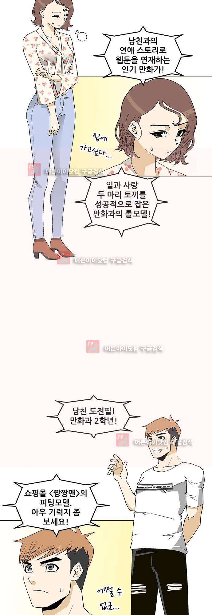 헤어져도 될까요? 2화 17