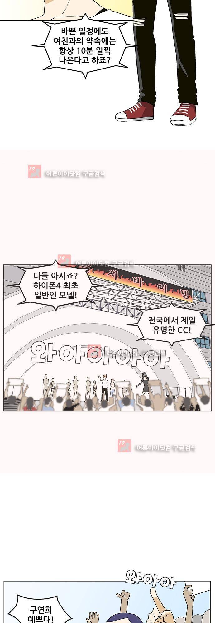 헤어져도 될까요? 2화 18