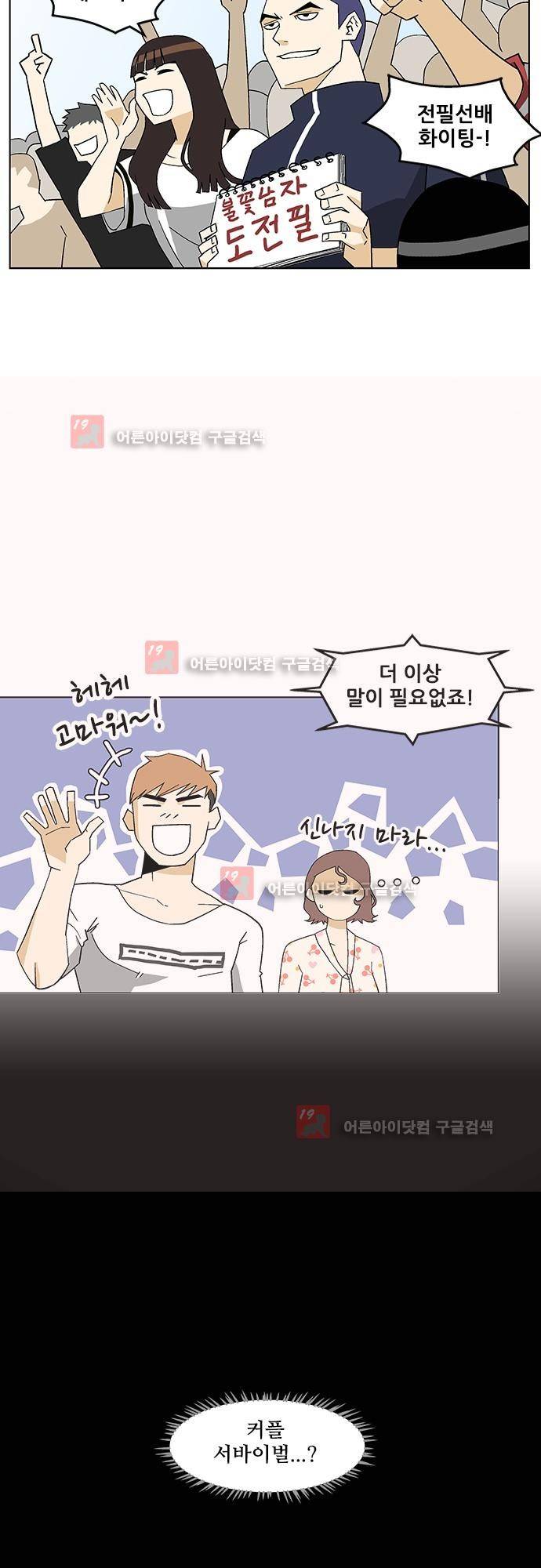 헤어져도 될까요? 2화 19