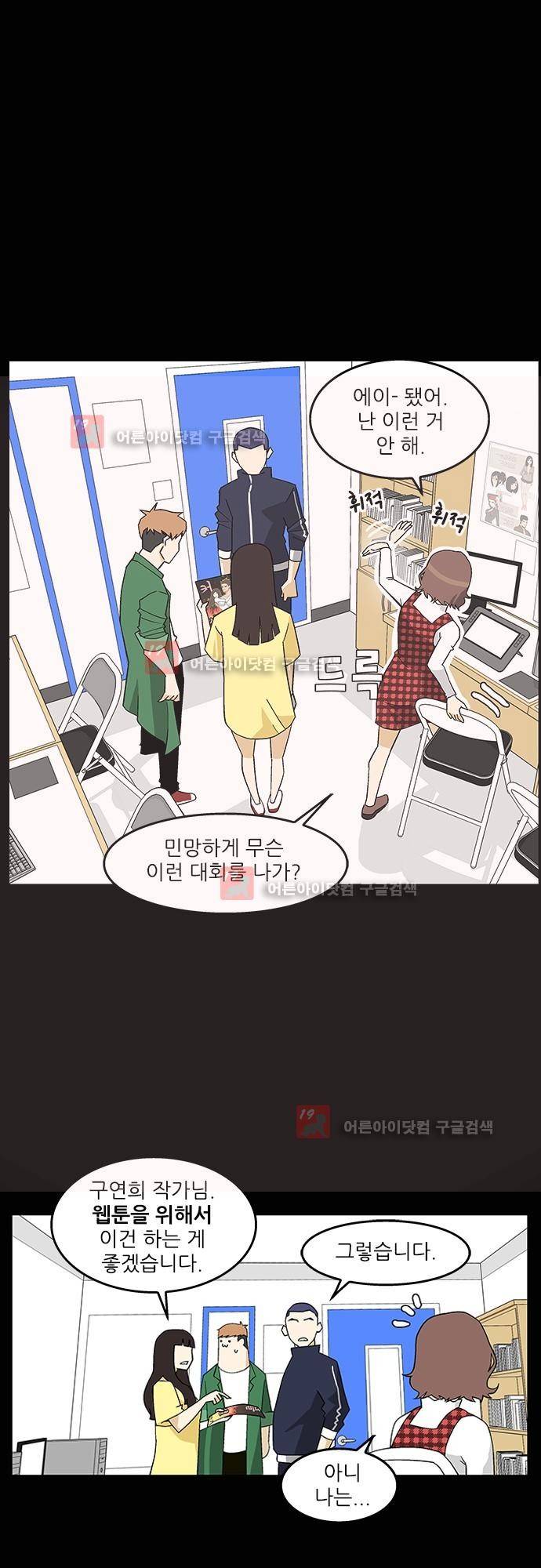 헤어져도 될까요? 2화 20