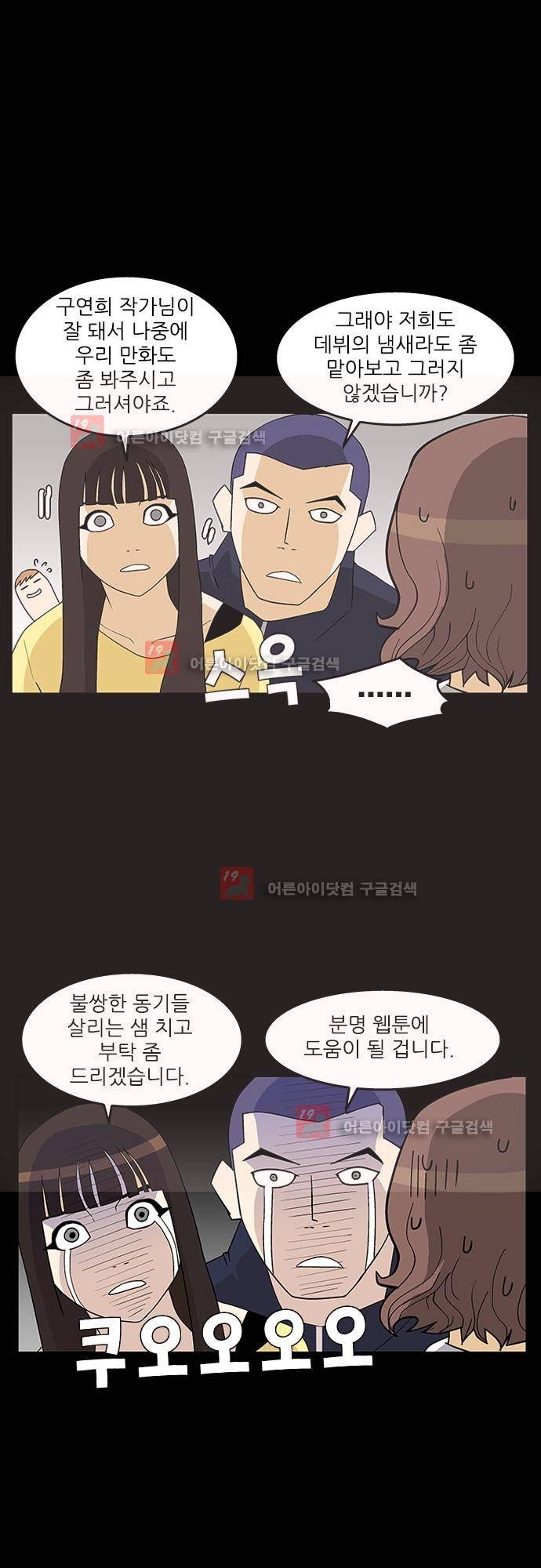헤어져도 될까요? 2화 21