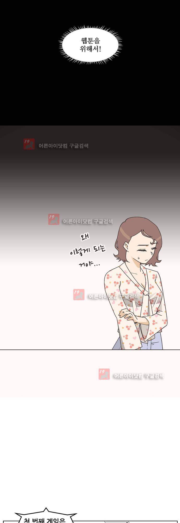 헤어져도 될까요? 2화 22