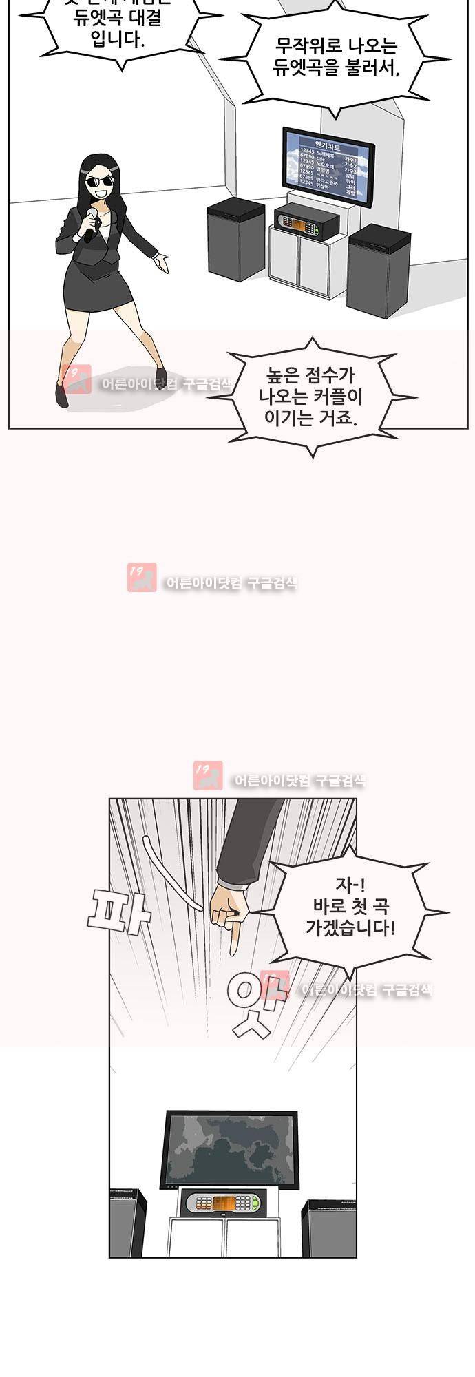 헤어져도 될까요? 2화 23