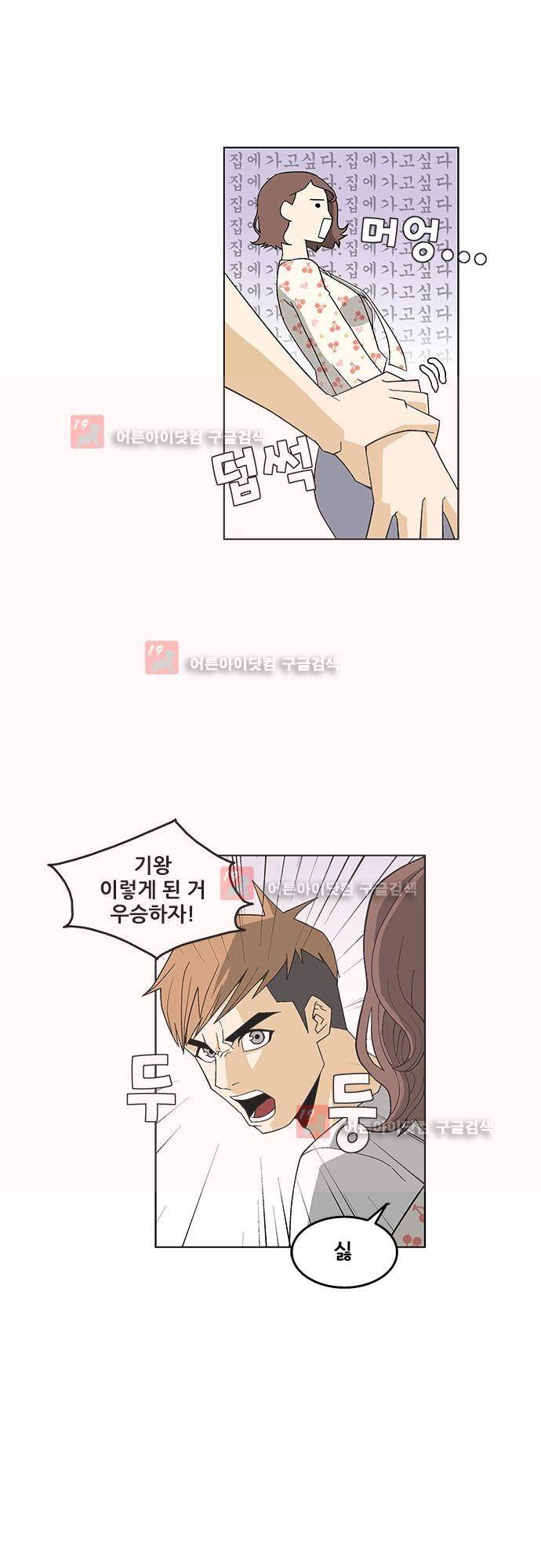 헤어져도 될까요? 2화 25