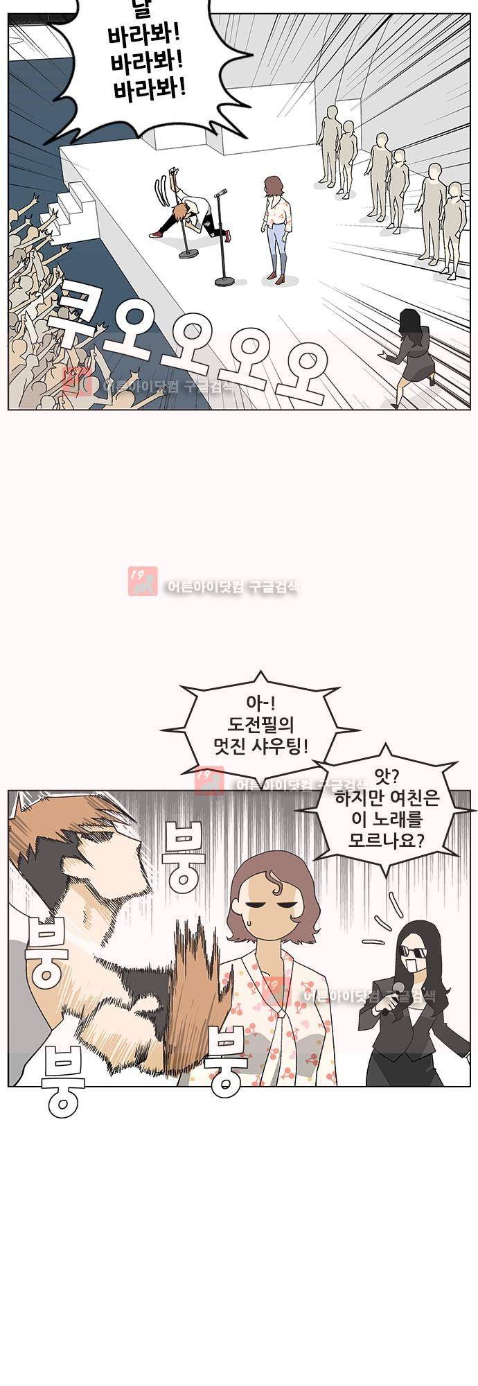 헤어져도 될까요? 2화 27