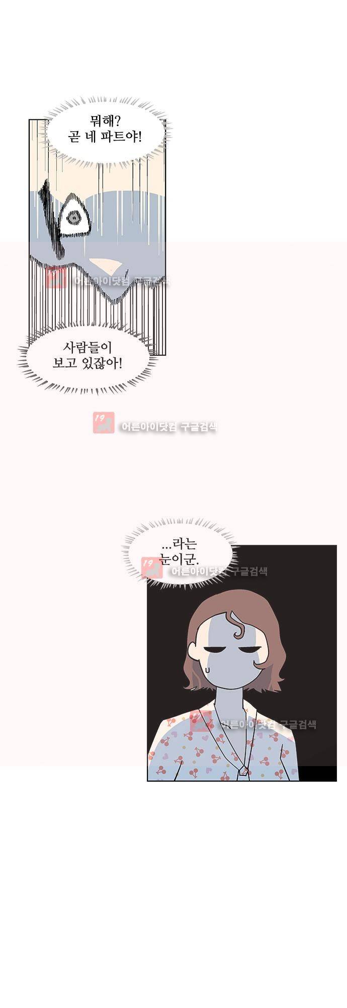 헤어져도 될까요? 2화 28