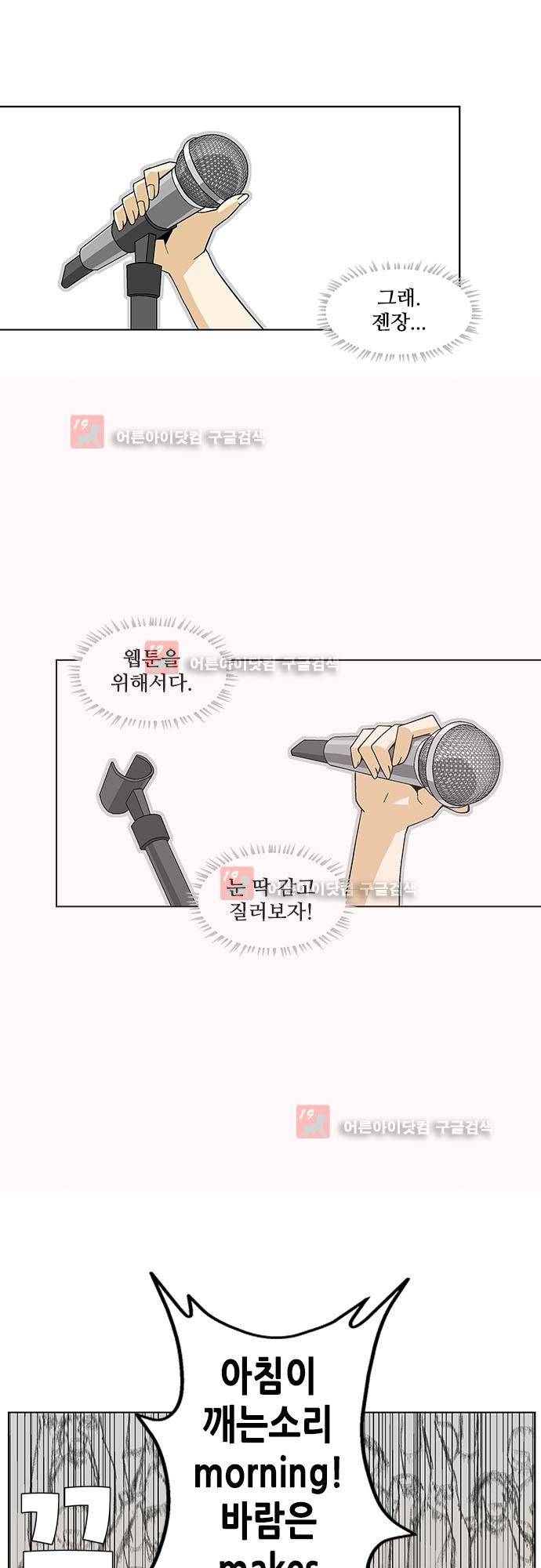 헤어져도 될까요? 2화 29