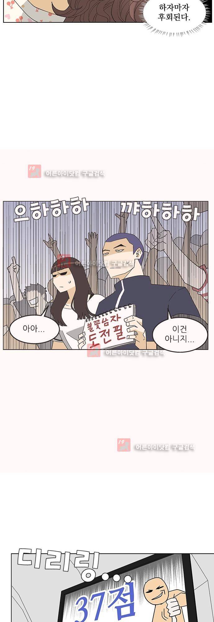 헤어져도 될까요? 2화 31