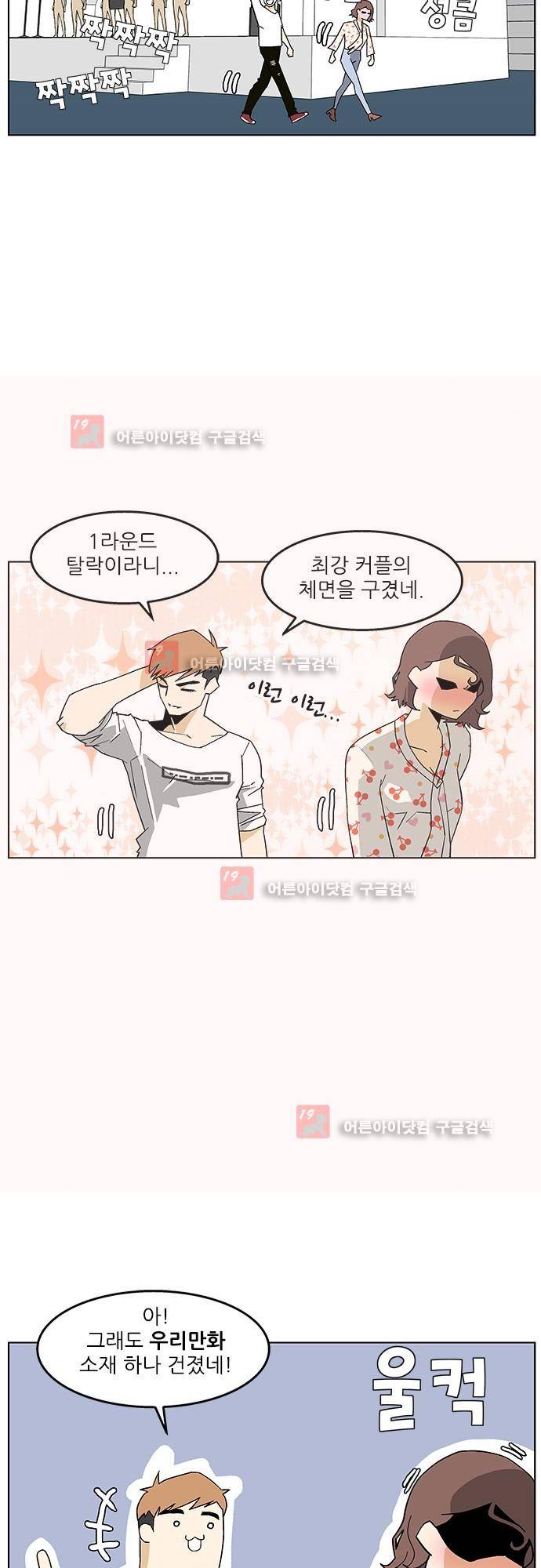 헤어져도 될까요? 2화 33