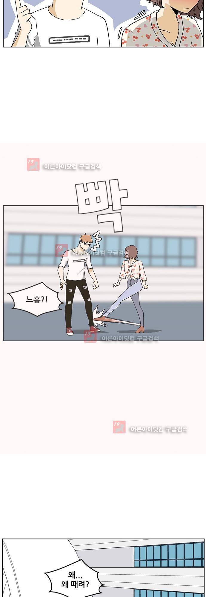 헤어져도 될까요? 2화 34