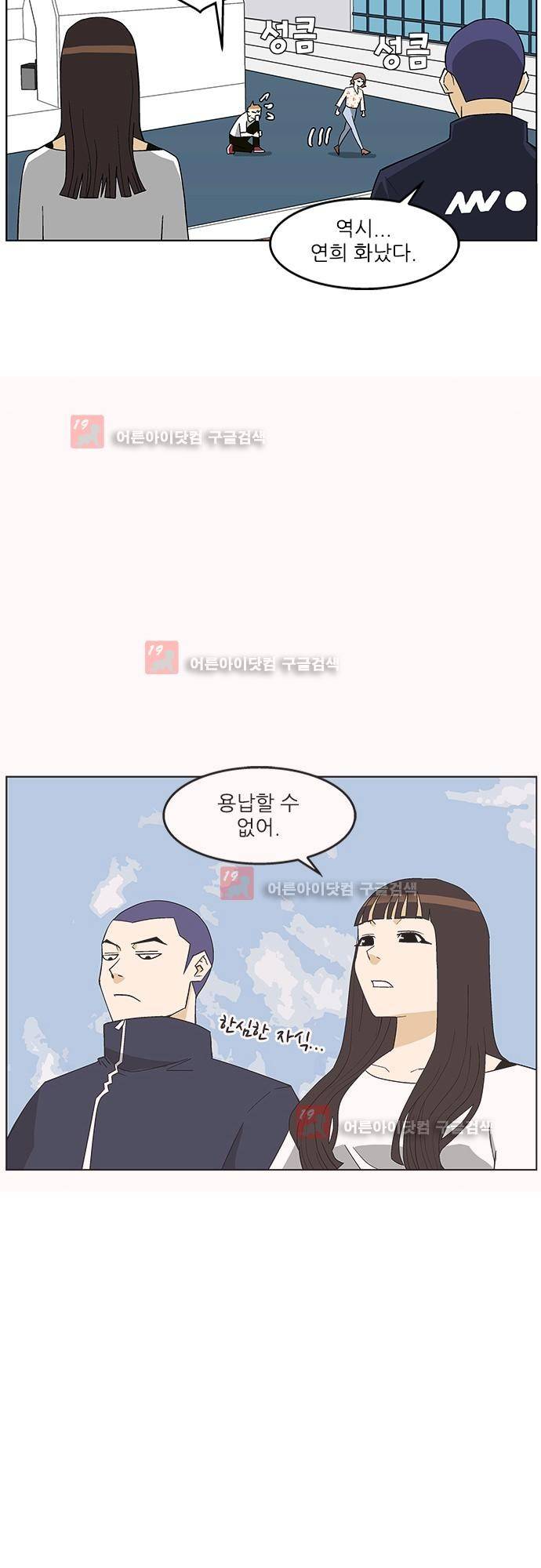 헤어져도 될까요? 2화 35