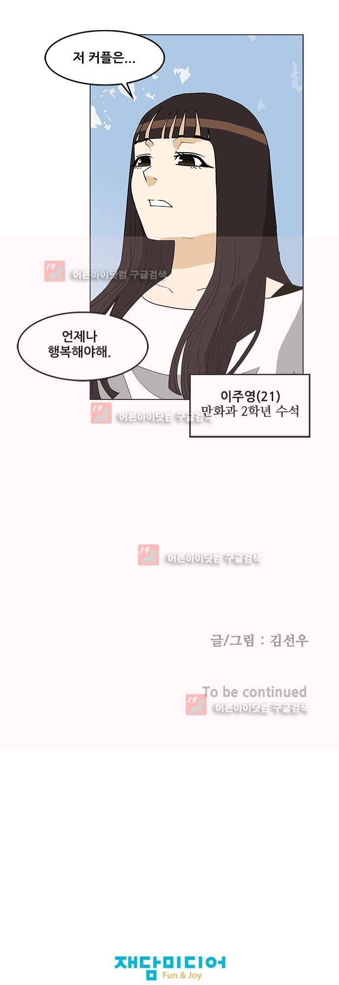 헤어져도 될까요? 2화 36