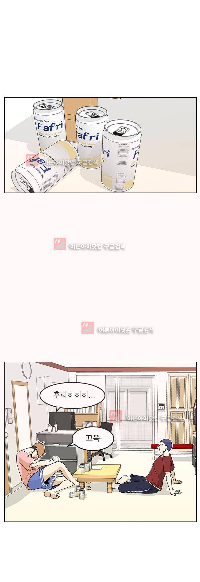 헤어져도 될까요? 10화 2