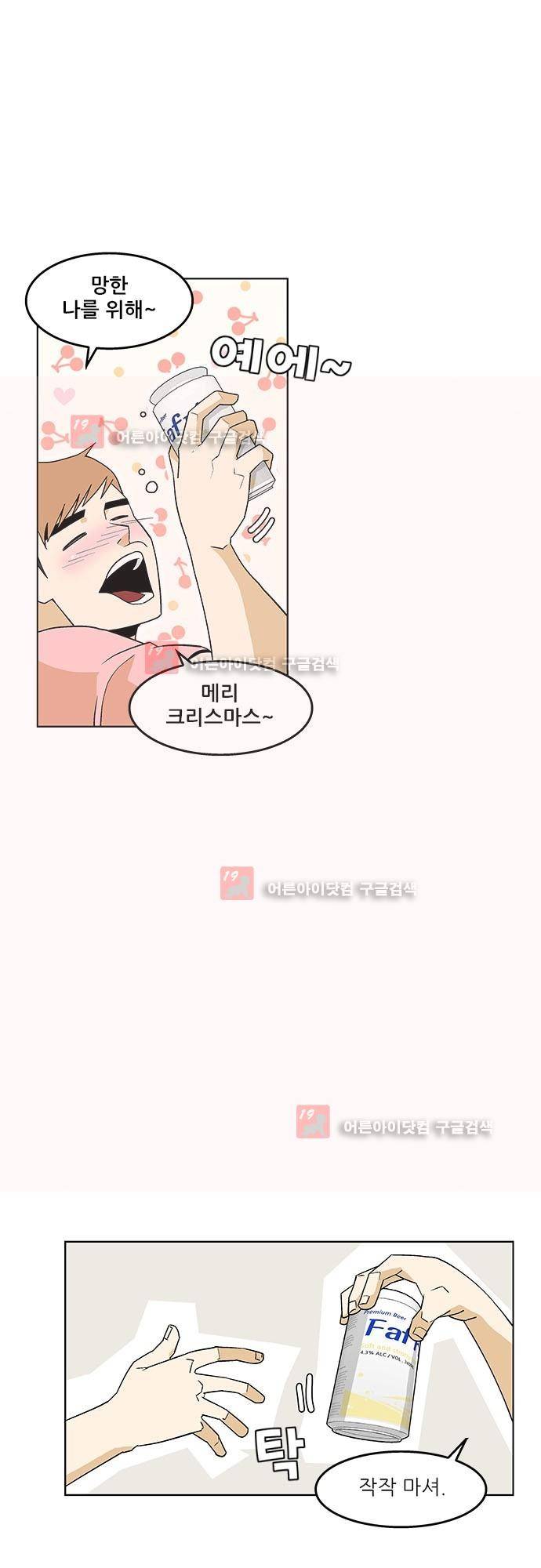 헤어져도 될까요? 10화 3